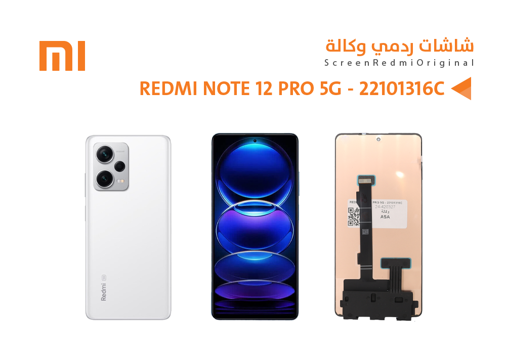 ASA - شاشات ردمي وكالة REDMI NOTE12 PRO 5G - NOTE12 PRO PLUS 5G