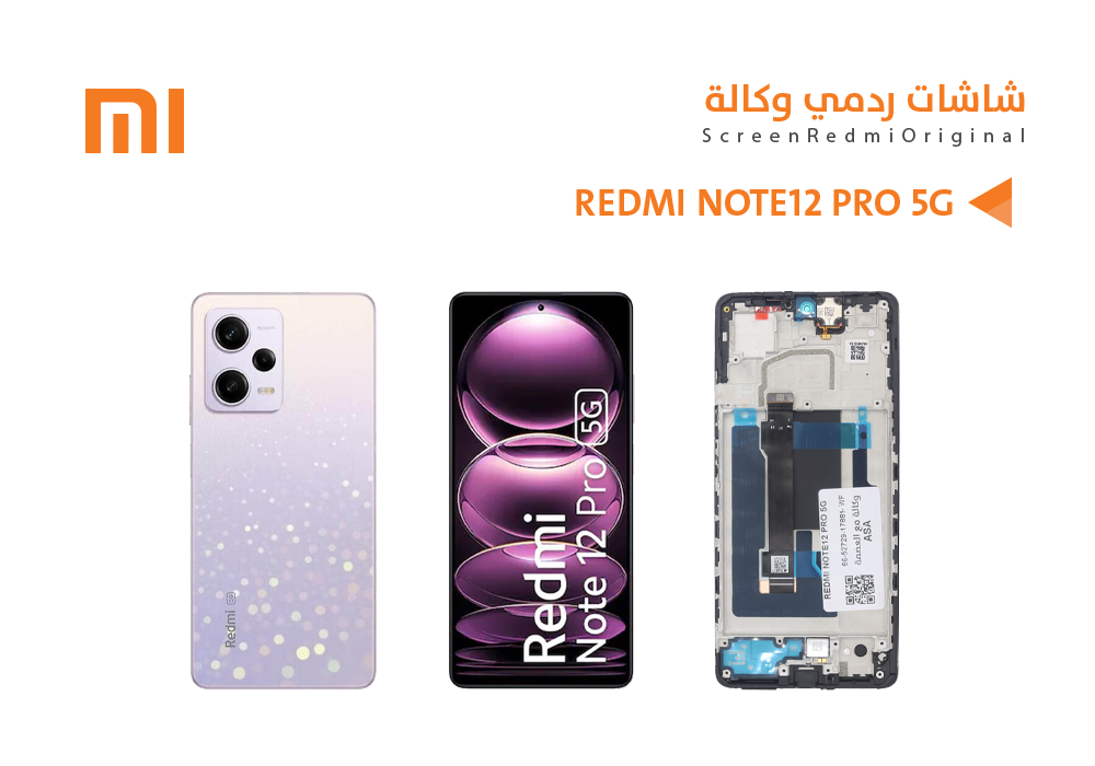 ASA - شاشات ردمي وكالة REDMI NOTE12 PRO 5G مع العضمة