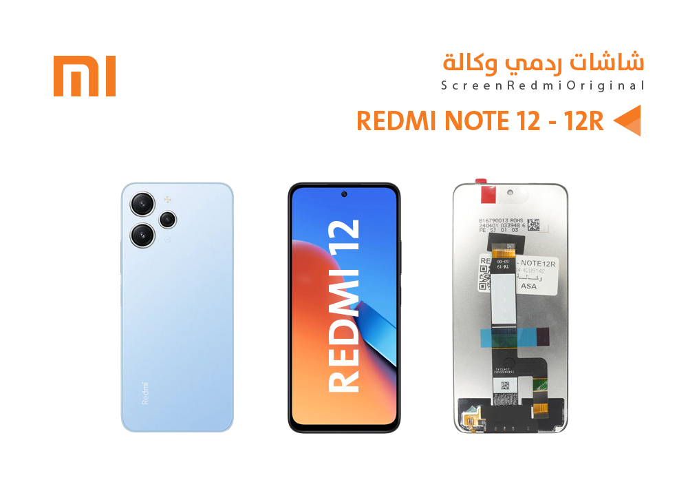 ASA - شاشات ردمي وكالة شامل REDMI 12 4G - 5G - NOTE12R - REDMI 13 4G - 5G - REDMI 13X - NOTE13R