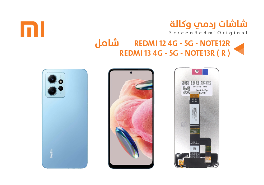 ASA - شاشات ردمي وكالة شامل REDMI 12 4G - 5G - NOTE12R - REDMI 13 4G - 5G - REDMI 13X - NOTE13R ( R )