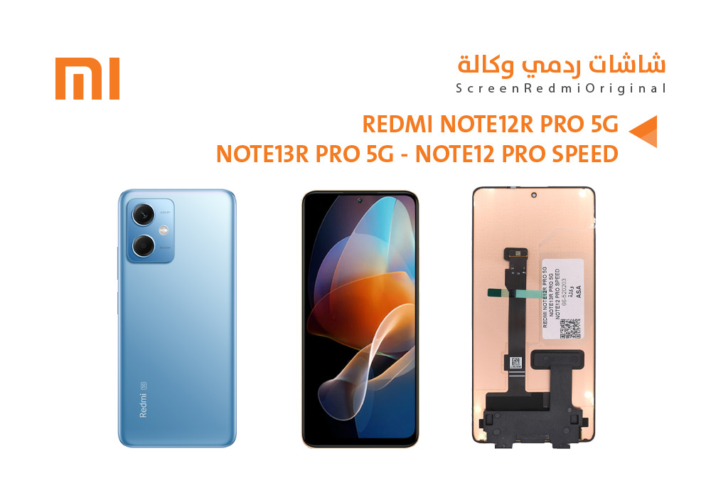 ASA - شاشات ردمي وكالة REDMI NOTE12R PRO 5G - NOTE12 PRO SPEED