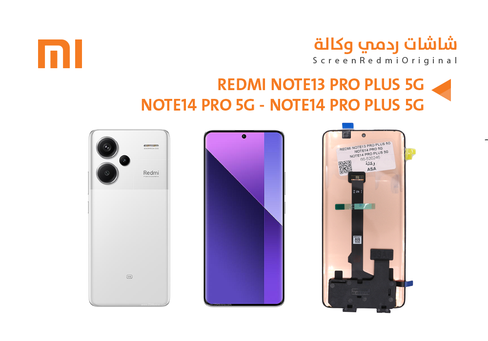 ASA - شاشات ردمي وكالة REDMI NOTE13 PRO PLUS 5G - NOTE14 PRO 5G - NOTE14 PRO PLUS 5G