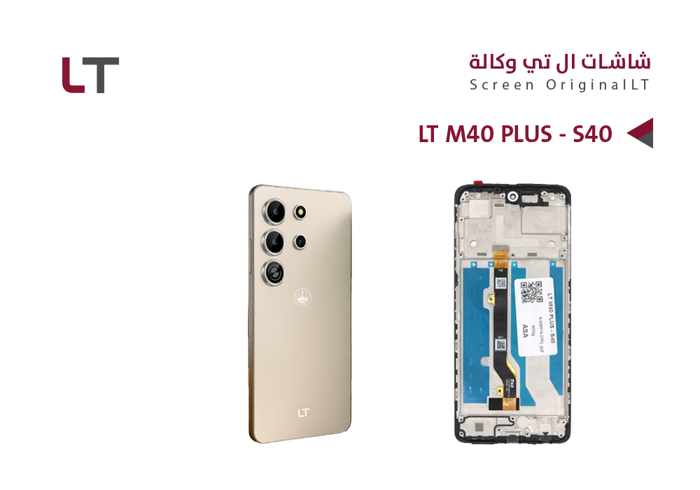 ASA - شاشات وكـــــالــــة LT M40 PLUS - S40 مع العضمة