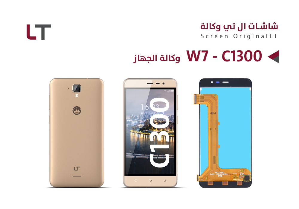 ASA - شاشات وكــــالـــة الجهاز LT W7 - C1300