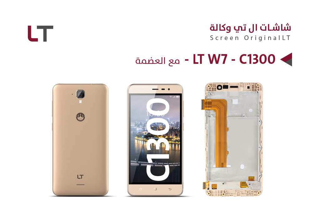 ASA - شاشات وكالـــة LT W7 - C1300 مع العضمة