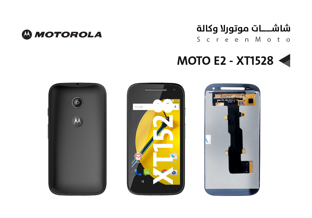 ASA - شاشات موتورلا وكالة MOTO E2 - XT1528