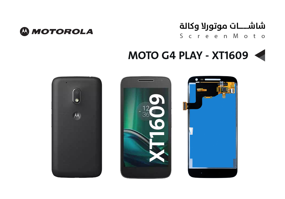 ASA - شاشات موتورلا وكالة MOTO G4 PLAY - XT1609