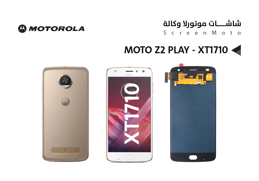 ASA - شاشات موتريلا وكالة  MOTO Z2 PLAY - XT1710