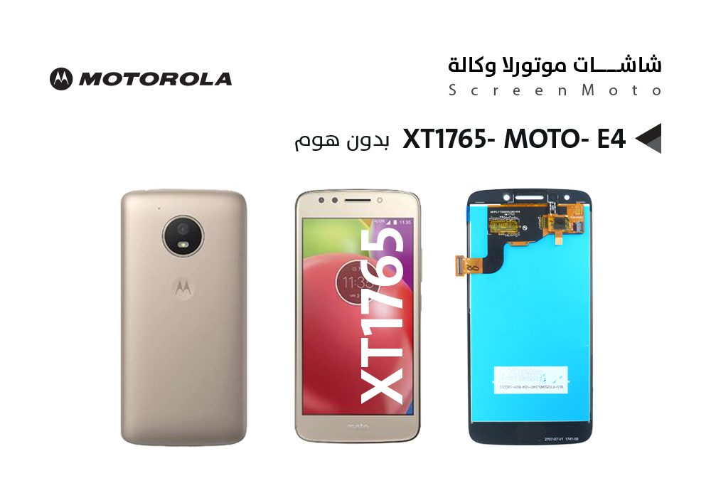 ASA - شاشات موتورلا وكالة بدون هوم MOTO E4 - XT1765