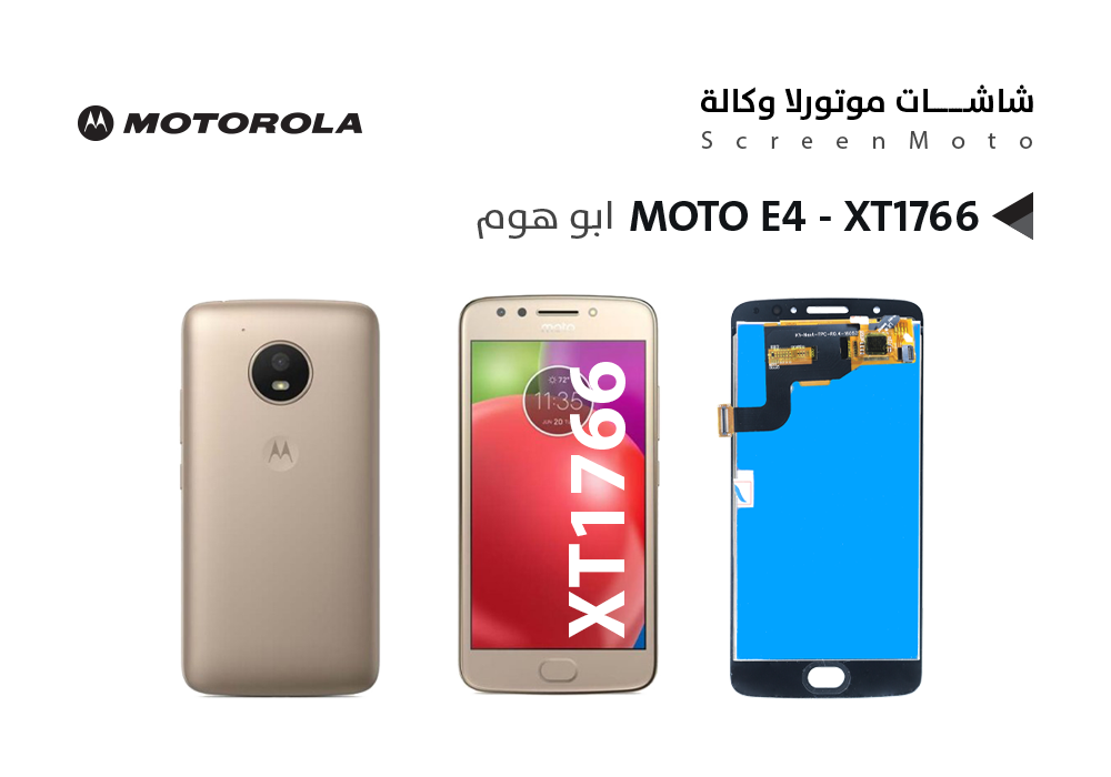 ASA - شاشات موتورلا وكالة أبو هوم MOTO E4 - XT1766