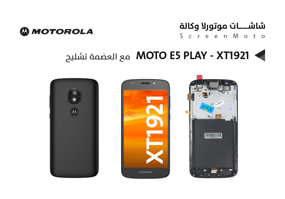 ASA - شاشات موتورلا تشليح MOTO E5 PLAY - XT1921 مع العضمة