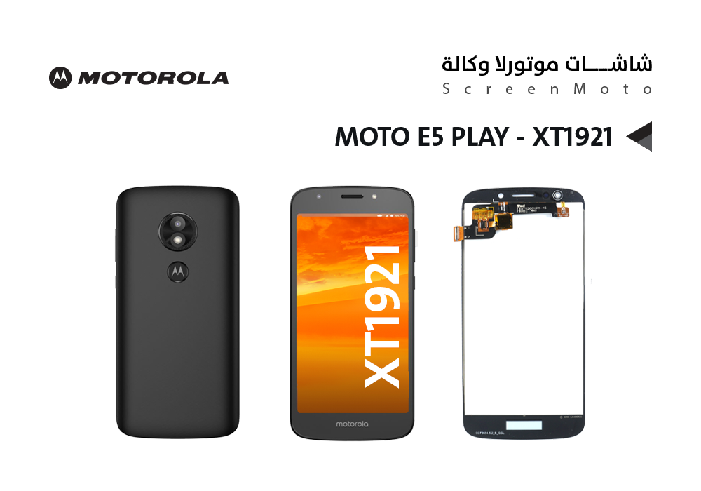 ASA - شاشات موتورلا MOTO E5 PLAY - XT1921