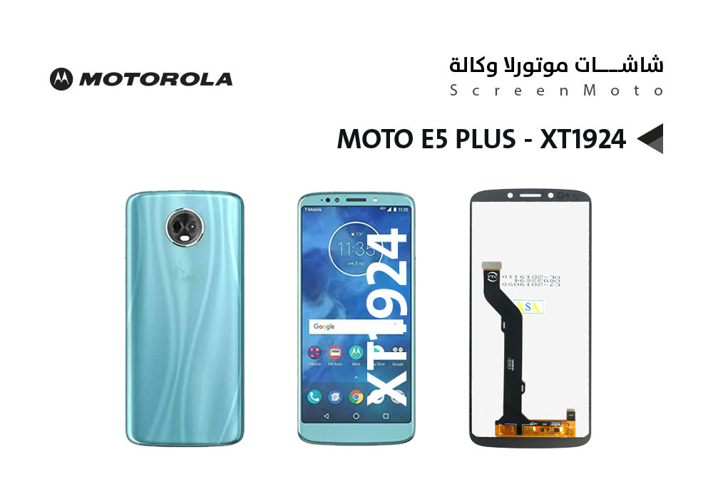 ASA - شاشات موتورلا  MOTO E5 PLUS - XT1924 بحري