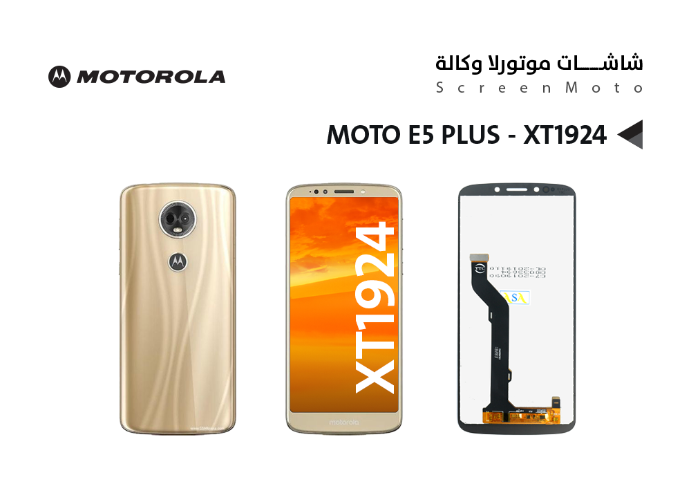 ASA - شاشات موتورلا  MOTO E5 PLUS - XT1924 ذهبي