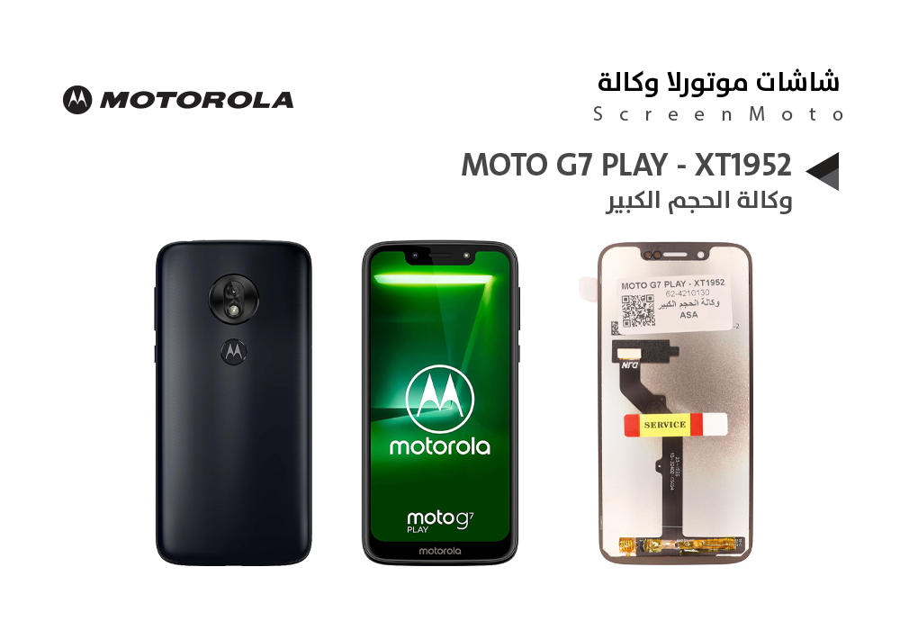 ASA - شاشات موتورلا وكالة الحجم الكبير MOTO G7 PLAY - XT1952