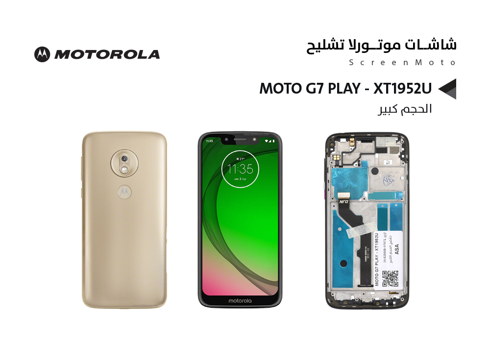ASA - شاشات موتورلا تشليح الحجم كبير مع العضمة MOTO G7 PLAY - XT1952U