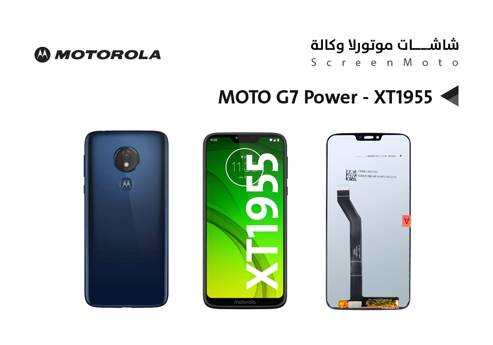 ASA - شاشات موتورلا وكالة MOTO G7 POWER - XT1955
