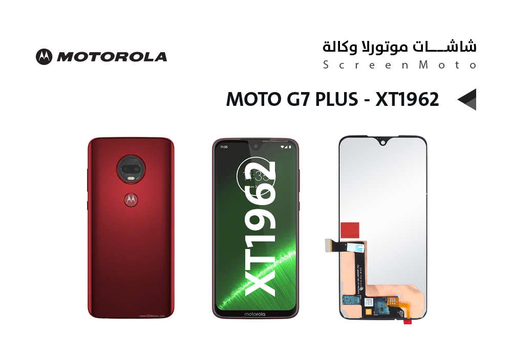 ASA - شاشات موتورلا وكالة MOTO G7 PLUS - XT1965 - G7 - XT1962