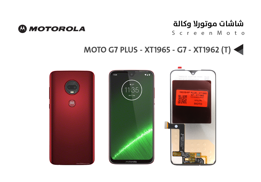 ASA - شاشات موتورلا وكالة MOTO G7 PLUS - XT1965 - G7 - XT1962 ( M )