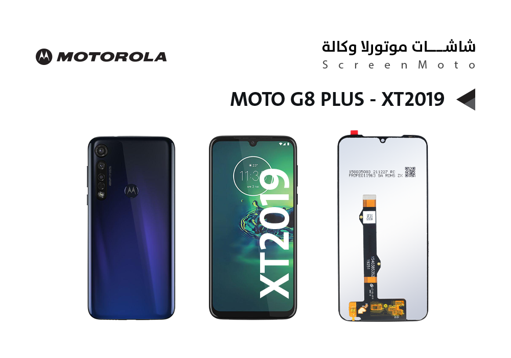 ASA - شاشات موتورلا وكالة MOTO G8 PLUS - XT2019