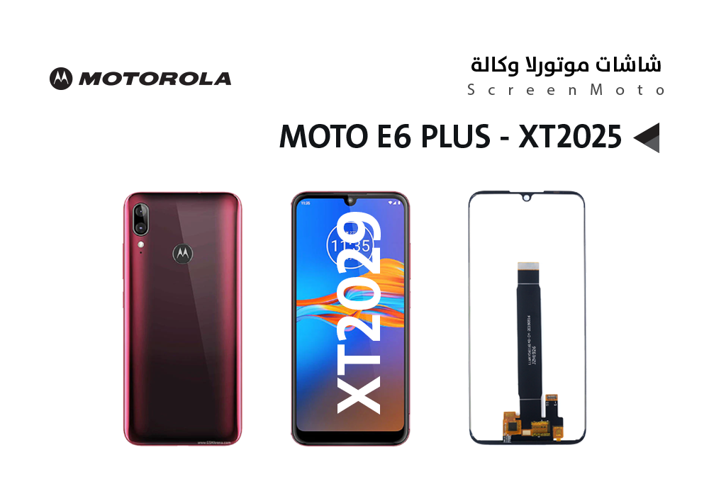 ASA - شاشات موتورلا وكالة  E6 PLUS - XT2025