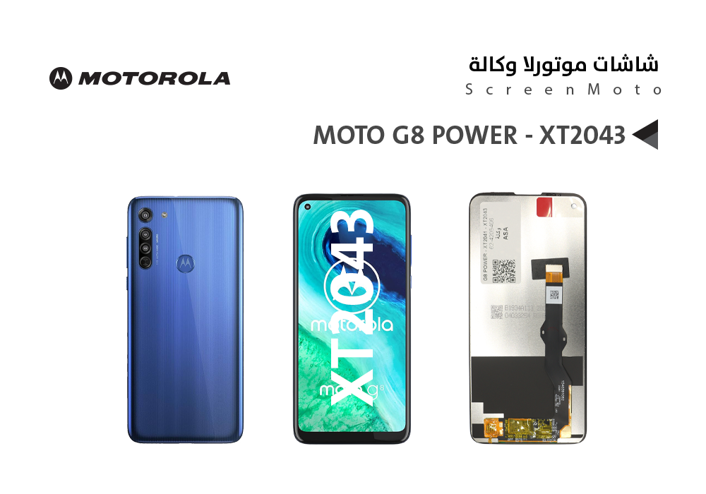 ASA - شاشات موتورلا وكالة MOTO G8 POWER - XT2041 - G STYLUS - XT2043