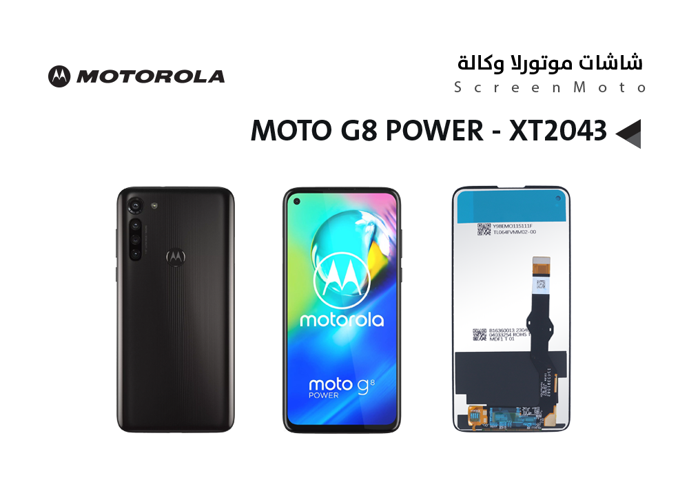 ASA - شاشات موتورلا وكالة الجهاز MOTO G8 POWER - XT2041 - XT2043