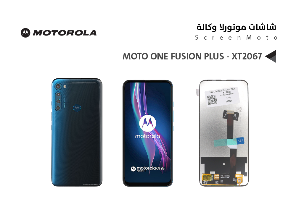 ASA - شاشات موتورلا وكالة MOTO ONE FUSION PLUS - XT2067