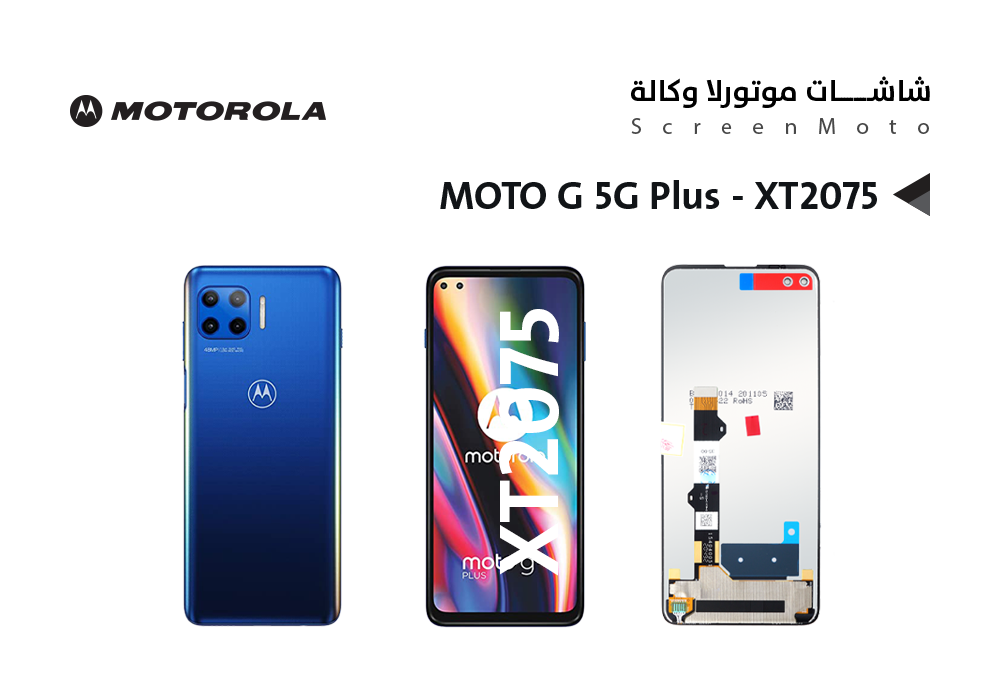 ASA - شاشات موتورلا وكالة MOTO G 5G PLUS - XT2075