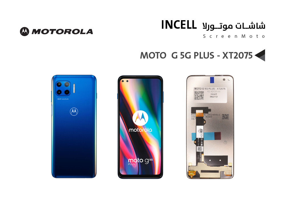 ASA - شاشات موتورلا MOTO G 5G PLUS - XT2075 (incell)