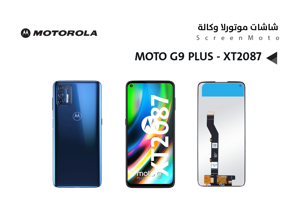 ASA - شاشات موتورلا وكالة MOTO G9 PLUS - XT2087