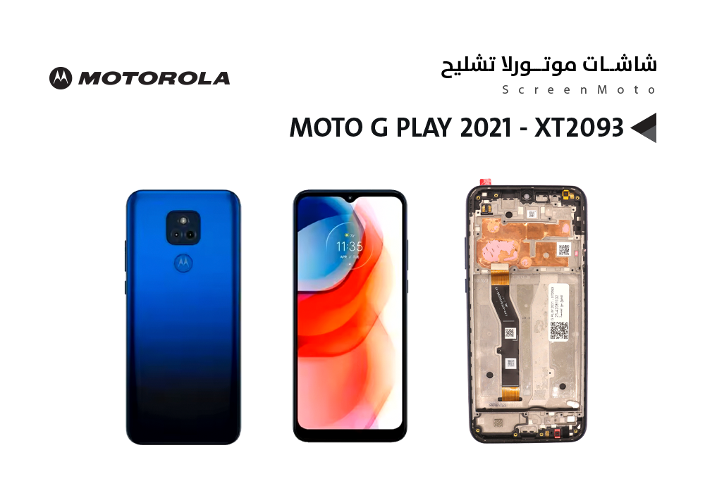 ASA - شاشات موتورلا تشليح مع العضمة MOTO G PLAY 2021 - XT2093