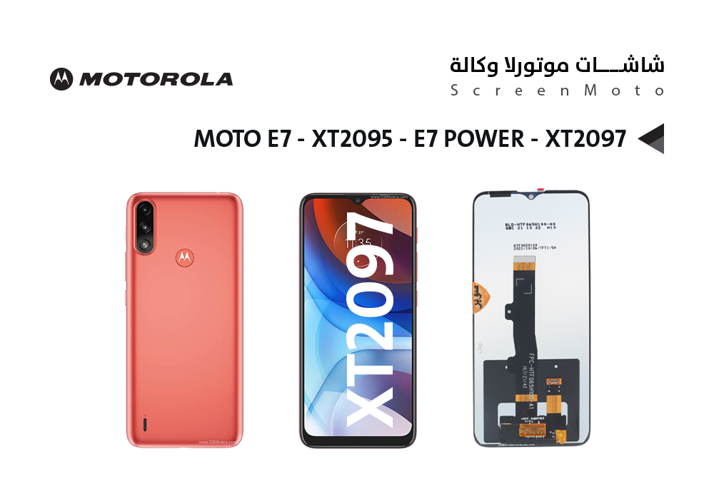 ASA - شاشات موتورلا وكالة MOTO E7 - XT2095 - E7 POWER - XT2097