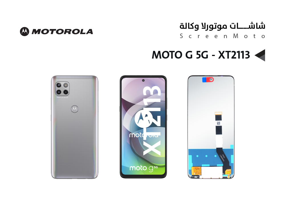 ASA - شاشات موتورلا وكالة MOTO G 5G - XT2113