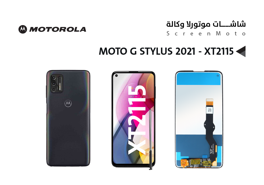 ASA - شاشات موتورلا وكالة MOTO G STYLUS 2021 - XT2115