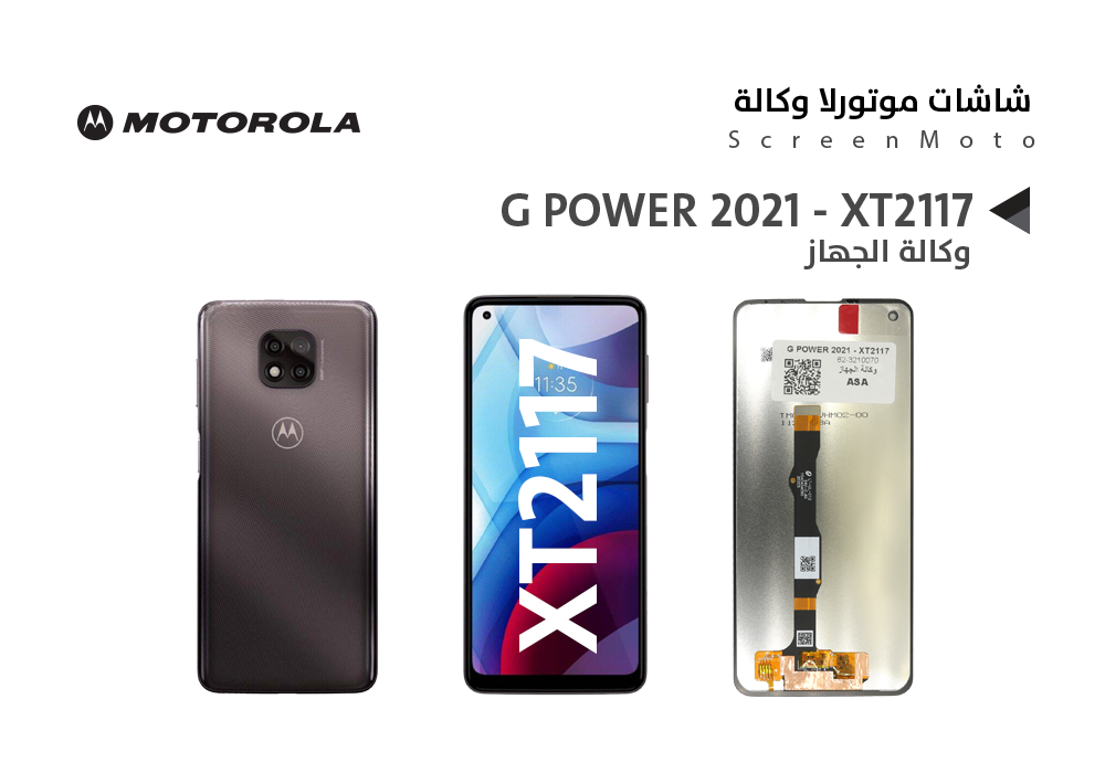 ASA - شاشات موتورلا وكالة MOTO G POWER 2021 - XT2117