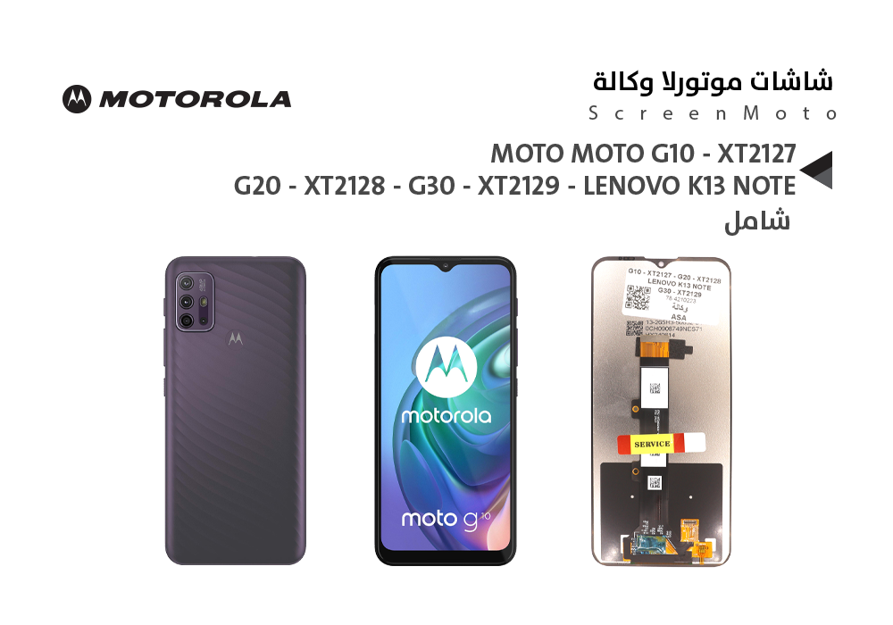 ASA - شاشات موتورلا وكالة شامل MOTO G10 - XT2127 - G20 - XT2128 - G30 - XT2129 - LENOVO K13 NOTE