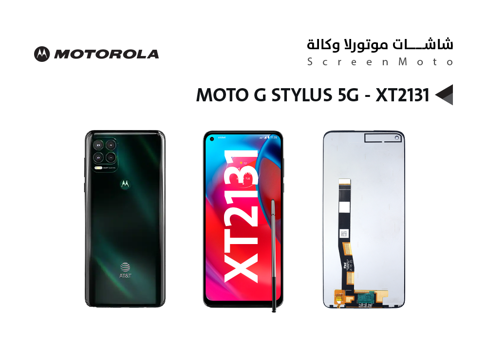 ASA - شاشات موتورلا وكالة MOTO G STYLUS 5G - XT2131