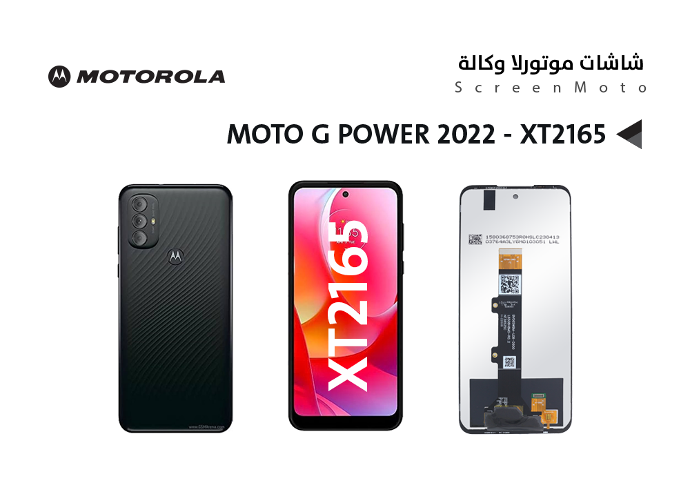 ASA - شاشات موتورلا وكالة MOTO G POWER 2022 - XT2165