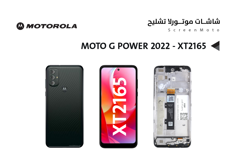 ASA - شاشات موتورلا تشليح مع العضمة MOTO G POWER 2022 - XT2165