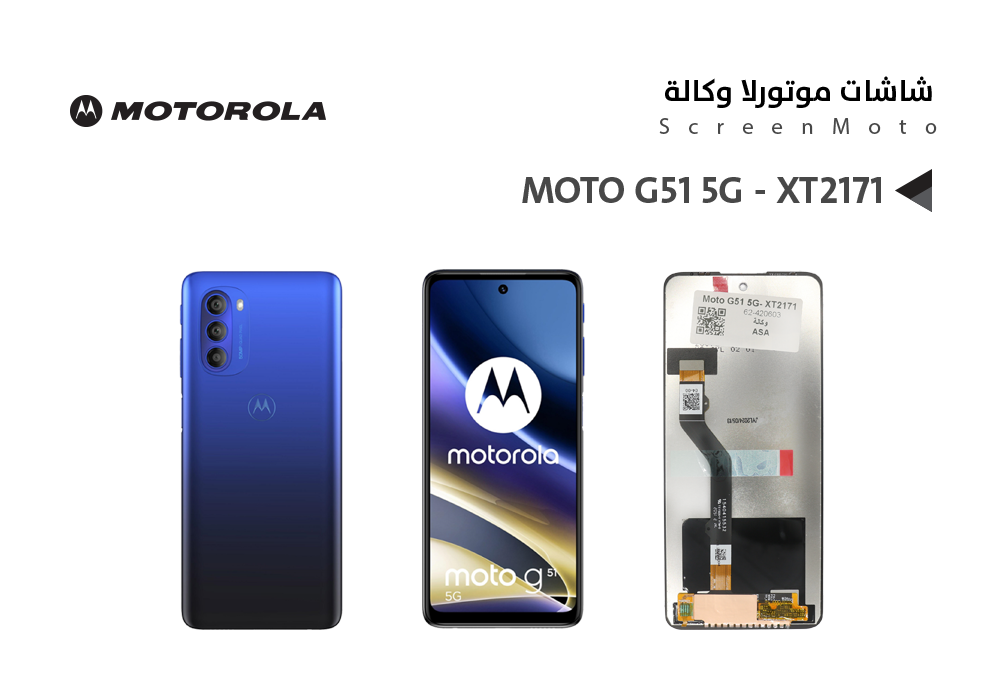 ASA - شاشات موتورلا وكالة MOTO G51 5G - XT2171