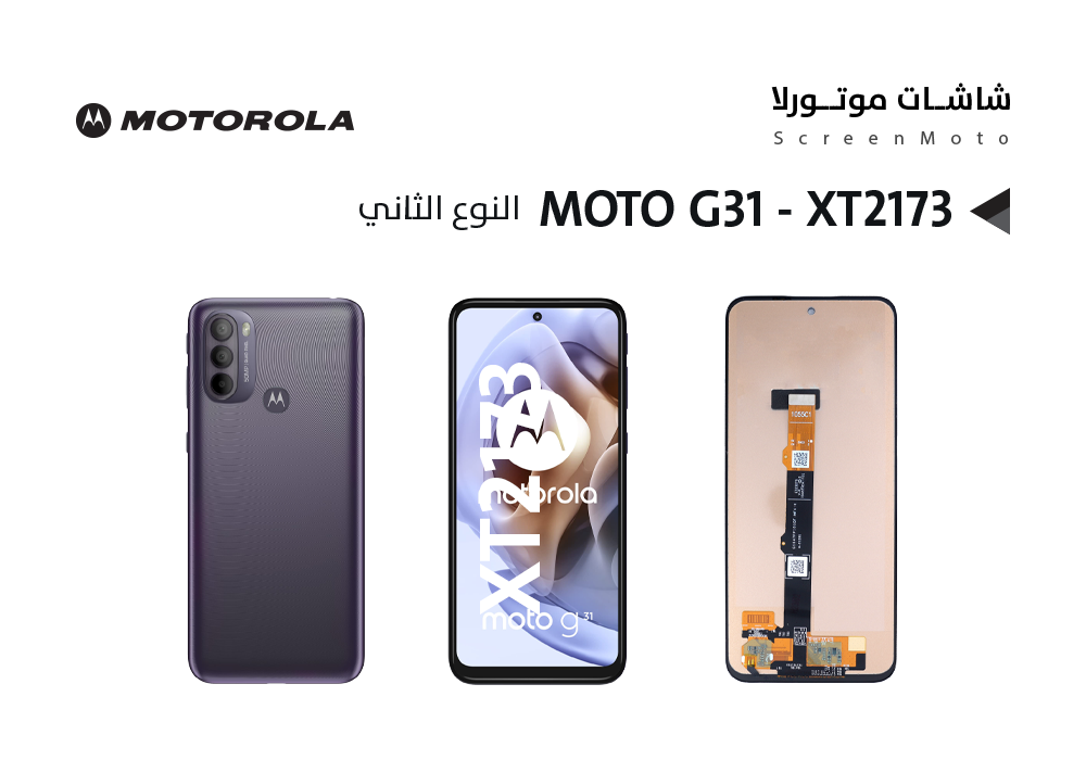ASA - شاشات موتورلا MOTO G31 - XT2173 (incell)