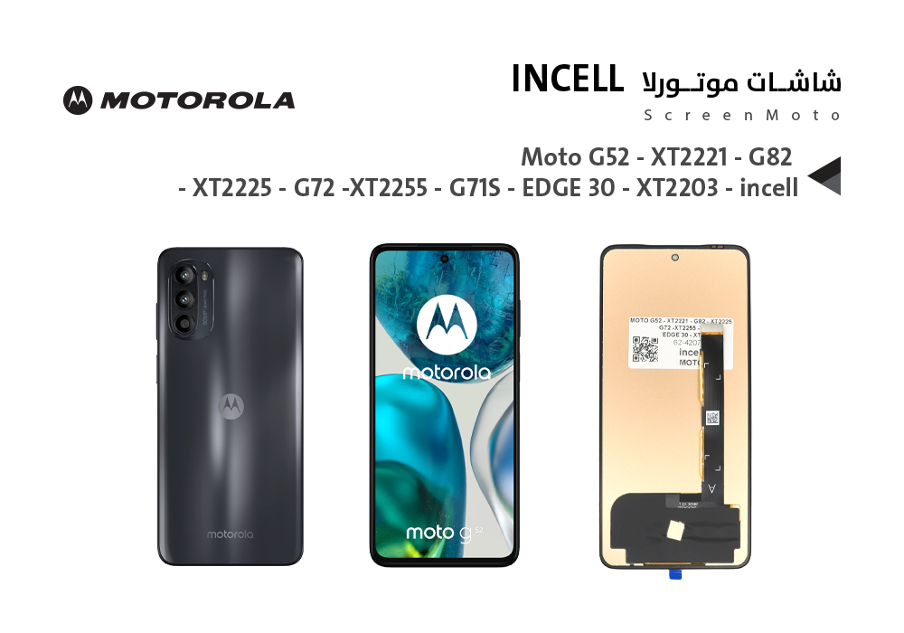 ASA - شاشات موتورلا MOTO G52 - XT2221 - G82 - XT2225 - G72 - XT2255 - G71S - EDGE 30 - XT2203 (incell)