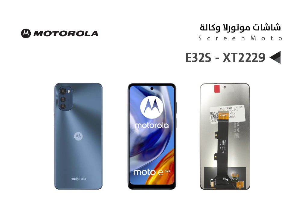 ASA - شاشات موتورلا وكالة MOTO E32S - XT2229