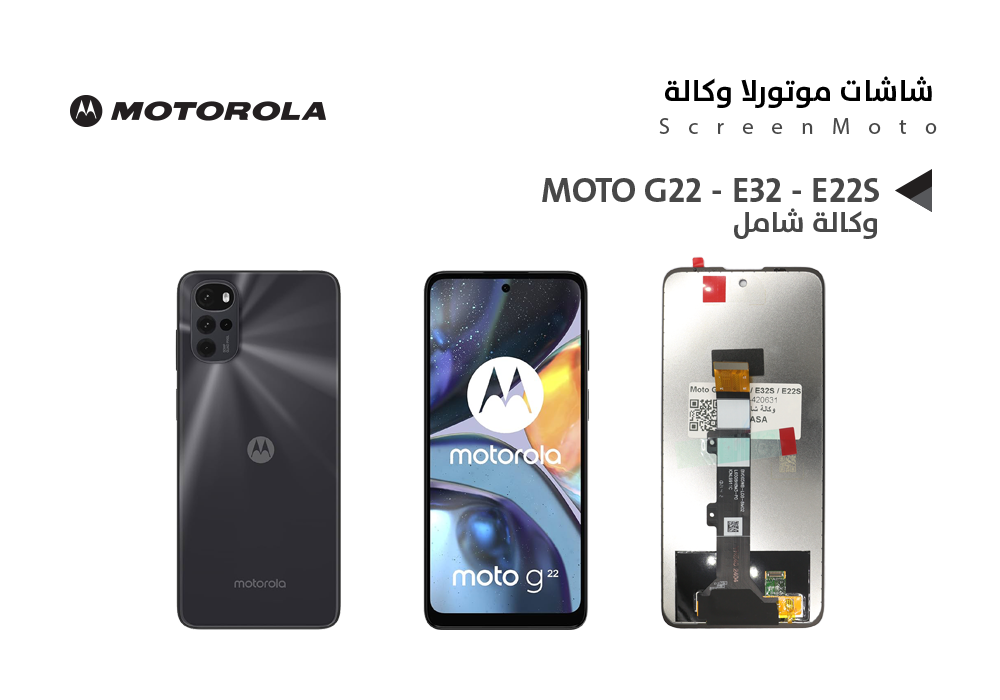 ASA - شاشات موتورلا وكالة شامل MOTO G22 - XT2231 - E32 - XT2227 - E32S - XT2229 - E22S