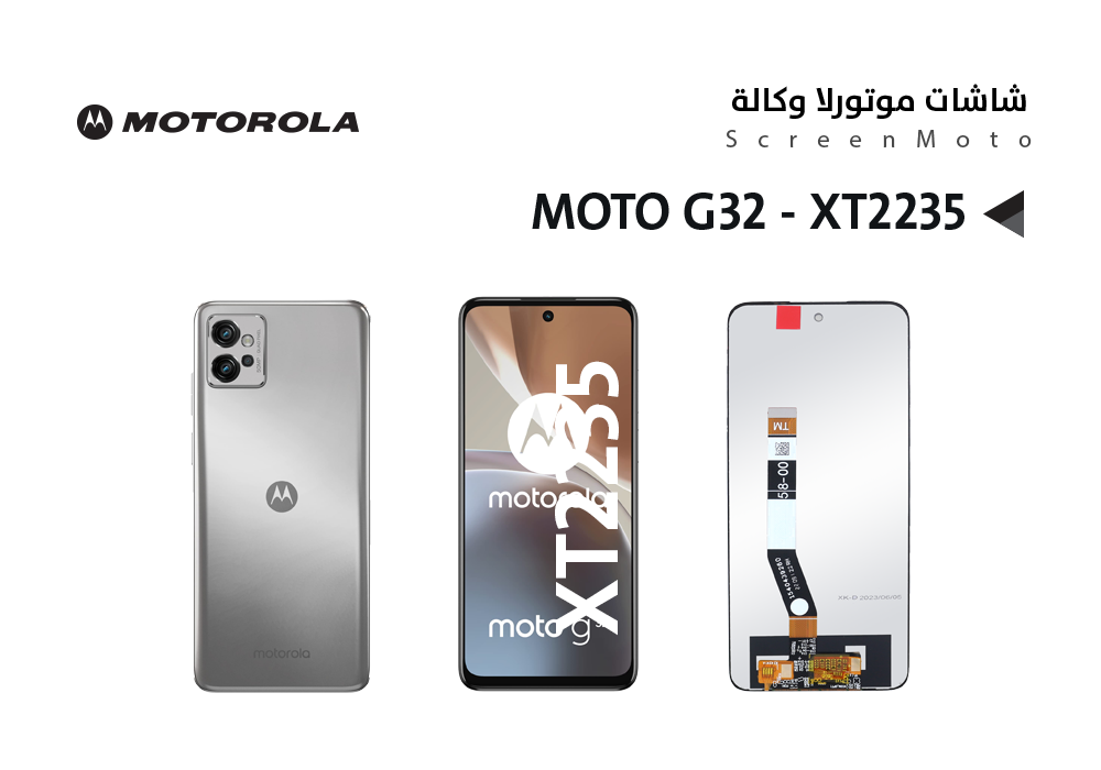 ASA - شاشات موتورلا وكالة MOTO G32 - XT2235