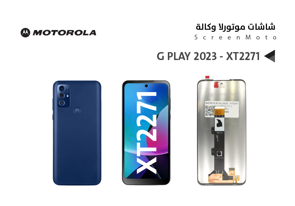 ASA - شاشات موتورلا وكالة MOTO G PLAY 2023 - XT2271
