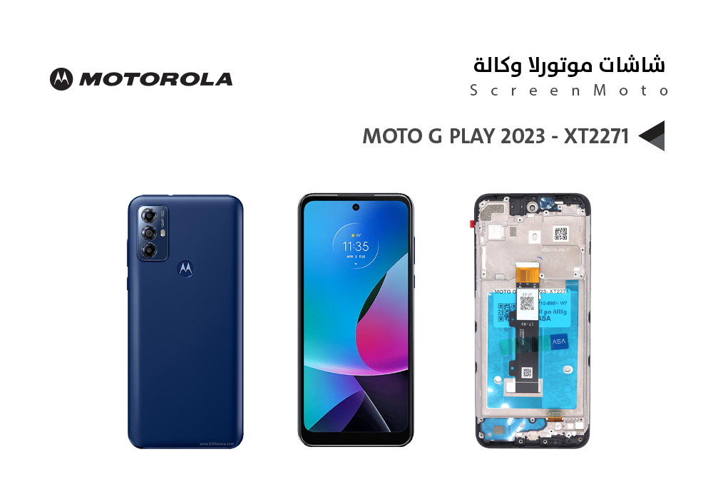 ASA - شاشات موتورلا وكالة MOTO G PLAY 2023 - XT2271 مع العضمة