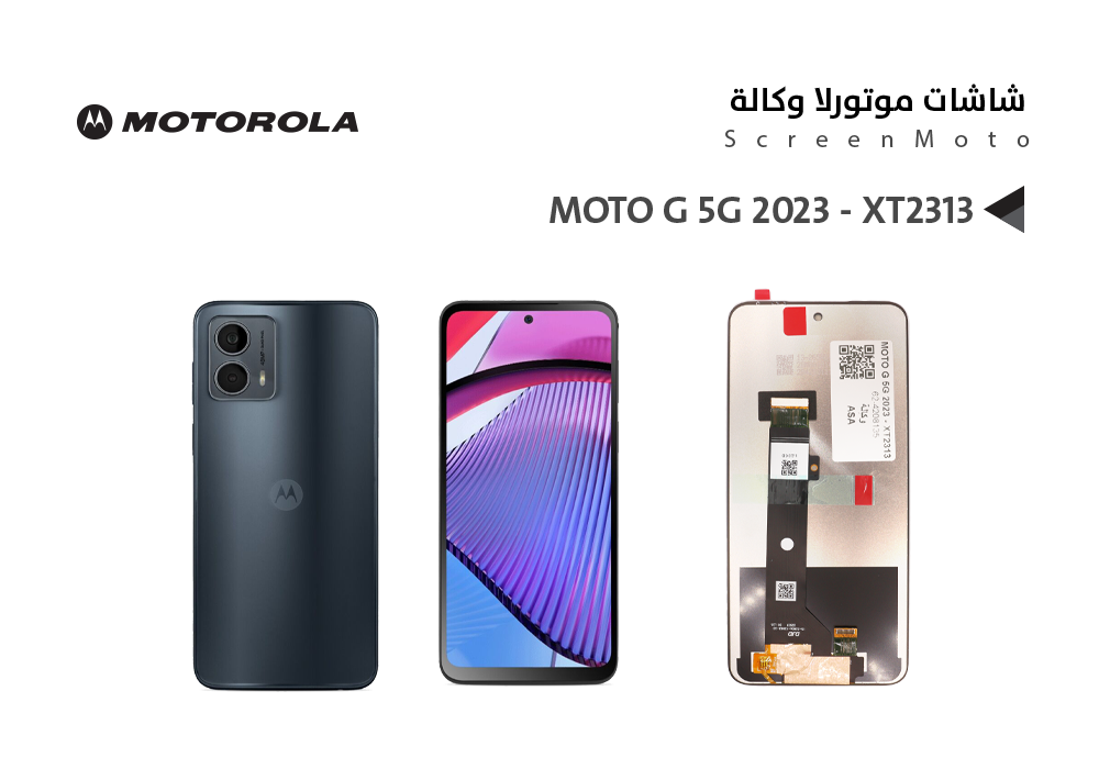 ASA - شاشات موتورلا وكالة MOTO G 5G 2023 - XT2313