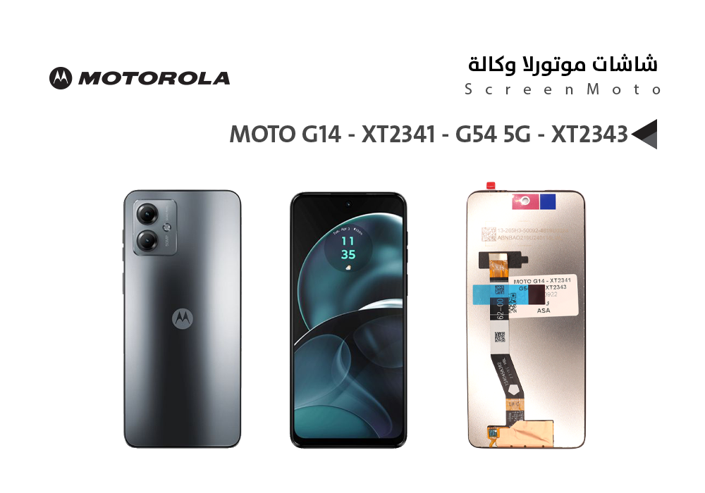 ASA - شاشات موتورلا وكالة MOTO G14 - XT2341 - G54 5G - XT2343 - G73 - XT2237